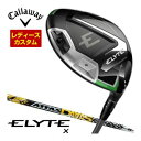 割引クーポン対象!特注カスタムクラブ キャロウェイ ELYTE X ウィメンズ ドライバー UST Mamiya DAAAS シャフト