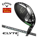 割引クーポン対象!特注カスタムクラブ キャロウェイ ELYTE X ウィメンズ フェアウェイウッド 三菱 ディアマナ WS シャフト