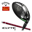 割引クーポン対象!特注カスタムクラブ キャロウェイ ELYTE X ウィメンズ フェアウェイウッド フジクラ 24Ventus RED シャフト