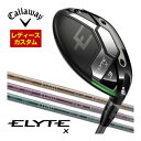 割引クーポン対象!特注カスタムクラブ キャロウェイ ELYTE X ウィメンズ フェアウェイウッド 三菱 ELDIO シャフト
