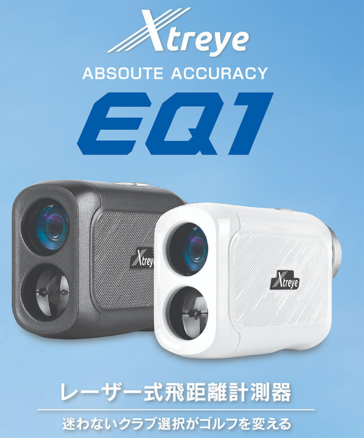 エクストレイ レーザー距離計 EQ-1