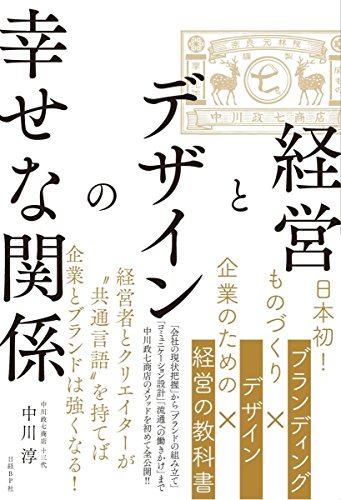 【即配】経営とデザインの幸せな関係