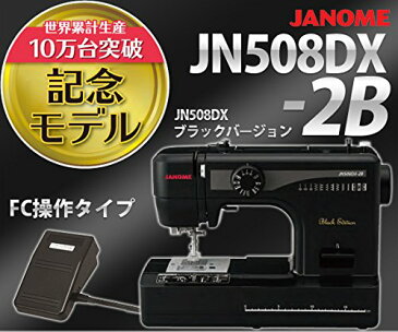 ジャノメ 電動ミシン JN508DX-2B ブラックエディション ジャノメ 電動ミシン