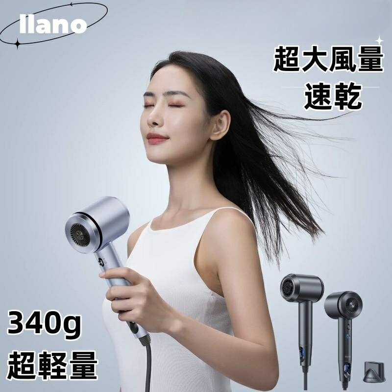 ＼3,000円OFFクーポン！5/16〆切／llano ドライヤー 大風量 速乾 340g軽量 1200W ヘアドライヤー マイナスイオン 57℃恒温 温冷リズムモード 5段階調整 家庭用 プレゼン 小型 ノズル付き 収納袋付き