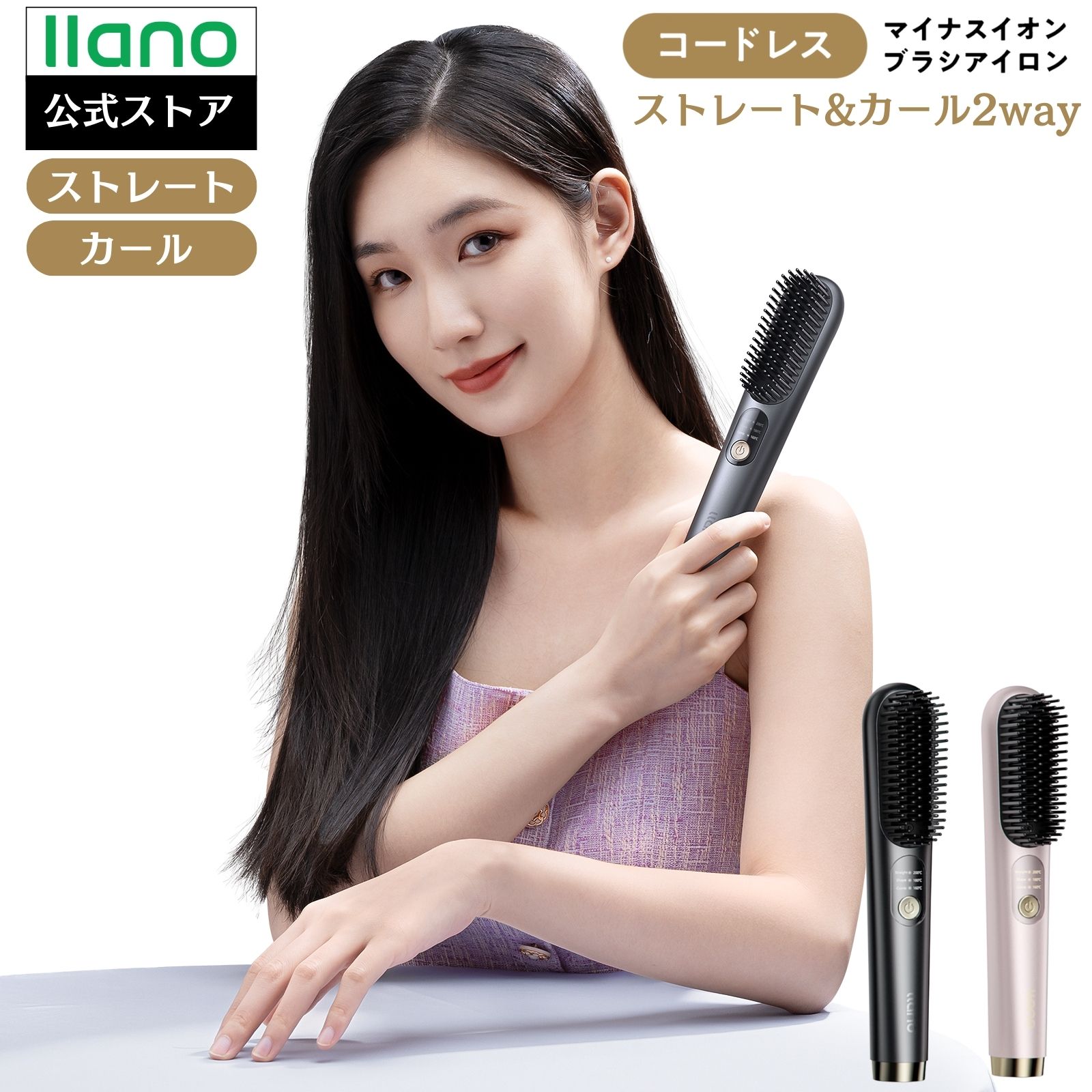 ＼30%OFF！5/6〆切／llano コードレスヘアアイロン ブラシ型