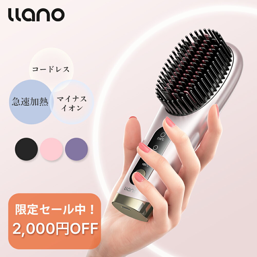 ＼P10倍+15%OFFクーポン！5/16〆切／★llano ストレートアイロン ブラシ型 ヒートブラシ コードレス 6400mAh大容量 Ty…