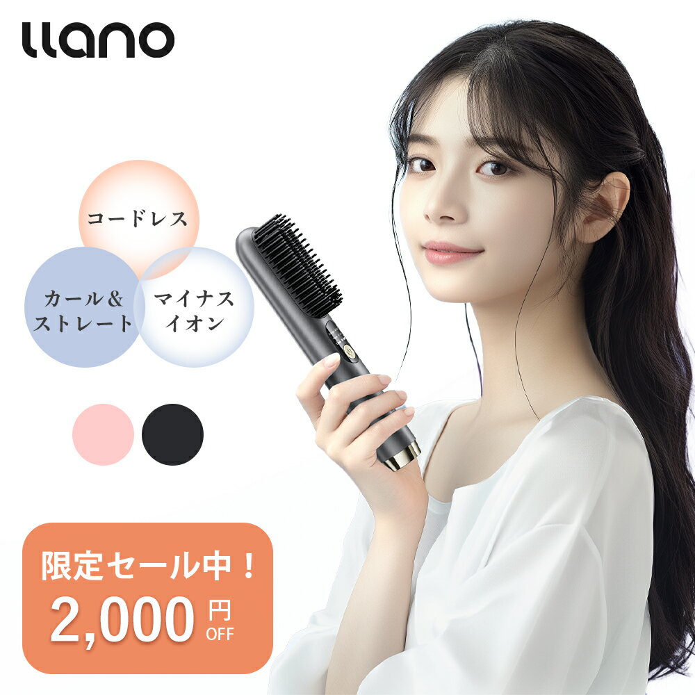 ★llano コードレスヘアアイロン ブラシ型 ストレートアイロン ヒートブラシ ストレートヒートアイロンブラシ ミニブラシ 充電式 ミニ 軽量 ストレート&カール2way スタイリングヒートブラシ 5000mAh大容量 恒温 MCH加熱