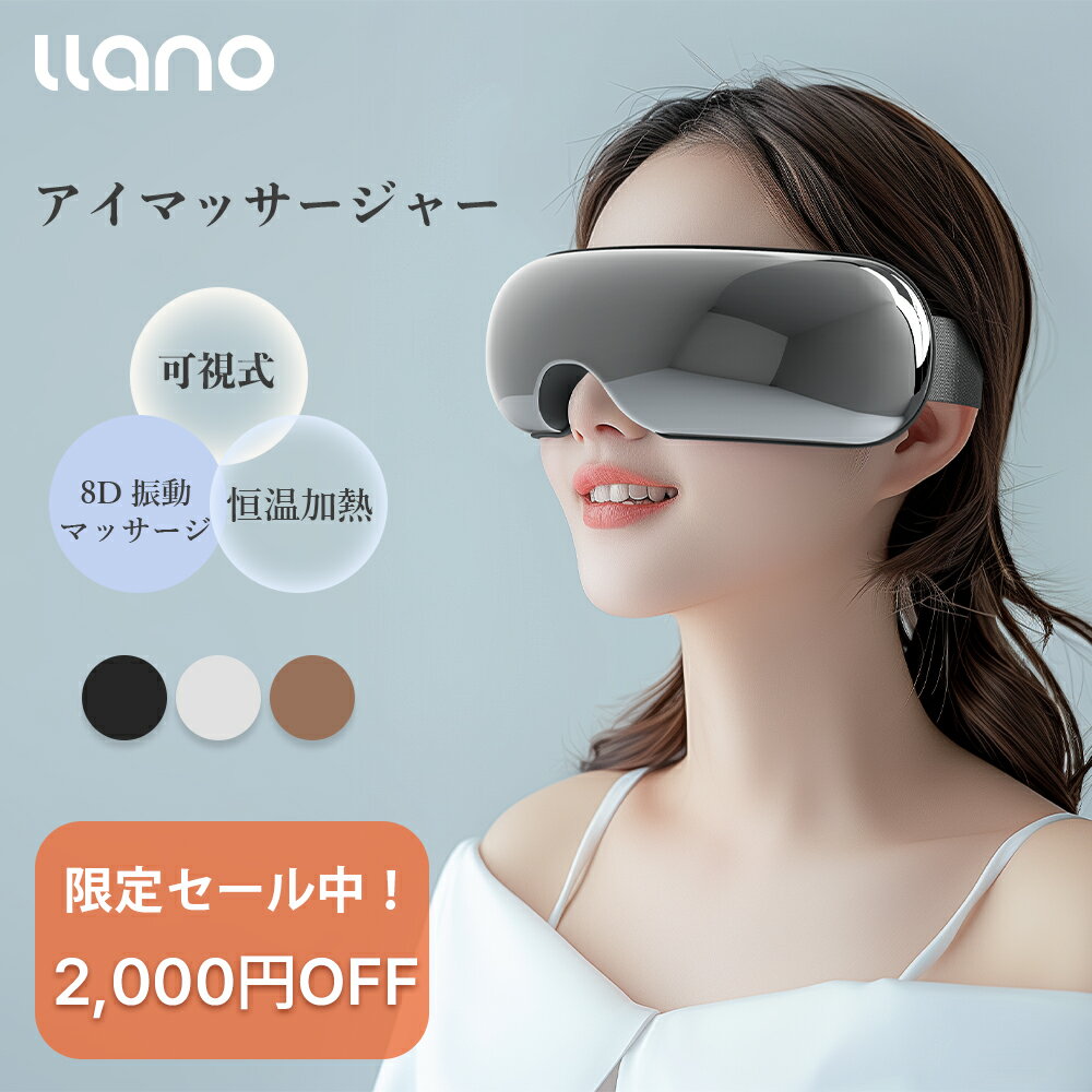 目もとエステ ★llano アイマッサージャー 目元エステ 次世代アイウォーマー 可視 ホットアイマスク 目元マッサージ アイリラックス アイマッサージ アイケア 美容 高級 軽量 充電式 グラフェン加熱技術 折り畳み 圧迫感なし 8Dエアバッグ