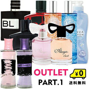 ◆【 アウトレット 】 香水 アウトレット PART1★【 香水 フレグランス レディース メンズ 】ジューシークチュール、アクアシャボン、グレ、ヌパルファム、ボニーボニー、パリスブルー、フェラガモ、ブルガリ、ハニーハニー、テスター、訳あり、SALE