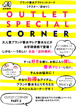 ●【 アウトレット 】 香水 アウトレット PART3★【 香水 フレグランス レディース メンズ 】ヴァンクリーフ&アーペル、ランバン、ニナリッチ、グレ、カルバンクライン、ブルガリ、ソプラーニ、フェラガモ、アナスイ、テスター、訳あり、SALE /