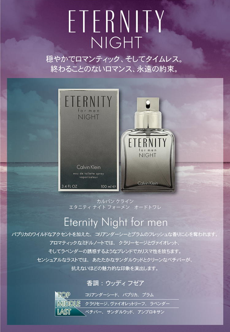 カルバンクライン エタニティ ナイト フォーメン 100ML EDT SP ( オードトワレ ) / 人気 の カジュアル ブランド 「 CALVIN KLEIN 」の メンズ 香水 【楽ギフ_包装】