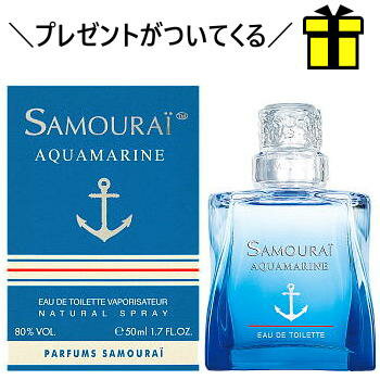 エンジェルハート 【 プレゼント 】 アランドロン サムライ アクアマリン 50ML EDT SP ( オードトワレ ) ★エンジェルハート ネイルシールをプレゼント！ALAIN DELON 香水 フレグランス メンズ 爽やか系 フレッシュな印象 新作 【楽ギフ_包装】