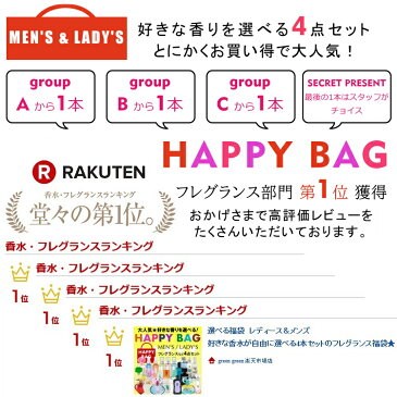 選べる香水福袋 / レディース＆メンズ / 好きな香りが自由に選べる4本セットのフレグランス福袋★【 アナスイ フェラガモ サムライウーマン エンジェルハート ダビドフ ナオミキャンベル カボティーヌ エスカーダ グリーンティ ブルガリ D&G 】