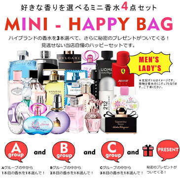 選べるミニ香水福袋 / レディース&メンズ / 好きな香りが自由に選べる4本セットのミニフレグランス福袋★【 フェラガモ ブルガリ プラダ エスカーダ ランバン エクラ モンブラン アナスイヴェルサーチェ キャロライナヘレラ D&G 】
