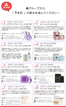 選べるミニ香水福袋 / レディース&メンズ / 好きな香りが自由に選べる4本セットのミニフレグランス福袋★【 フェラガモ ブルガリ プラダ エスカーダ ランバン エクラ モンブラン アナスイヴェルサーチェ キャロライナヘレラ D&G 】