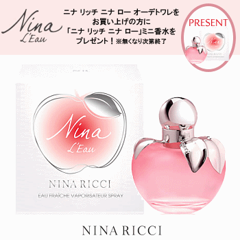 【 プレゼント 】 ニナリッチ ニナ ロー 30ML EDT SP ( オードトワレ ) ★「ニナリ ...