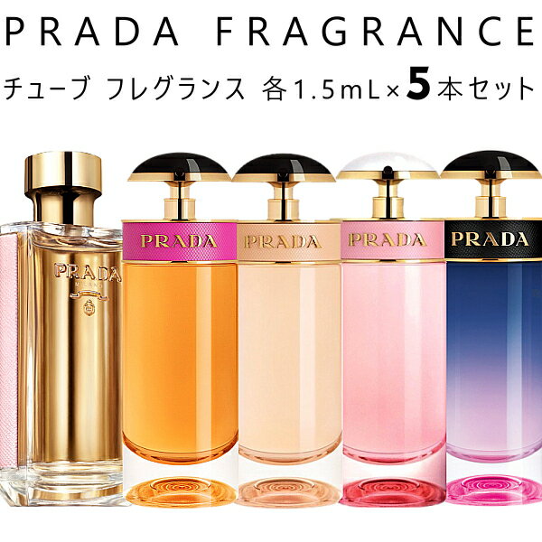 プラダ 香水（レディース） PRADA プラダ チューブ フレグランス セット 5個入【 香水 フレグランス レディース 】プラダ ミニ香水セット 福袋 プラダ キャンディ シリーズ プラダ フェム ロー