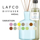 ラフコ リードディフューザー 443ML 【全15種類】LAFCO House&Home コレクション【楽ギフ_包装】