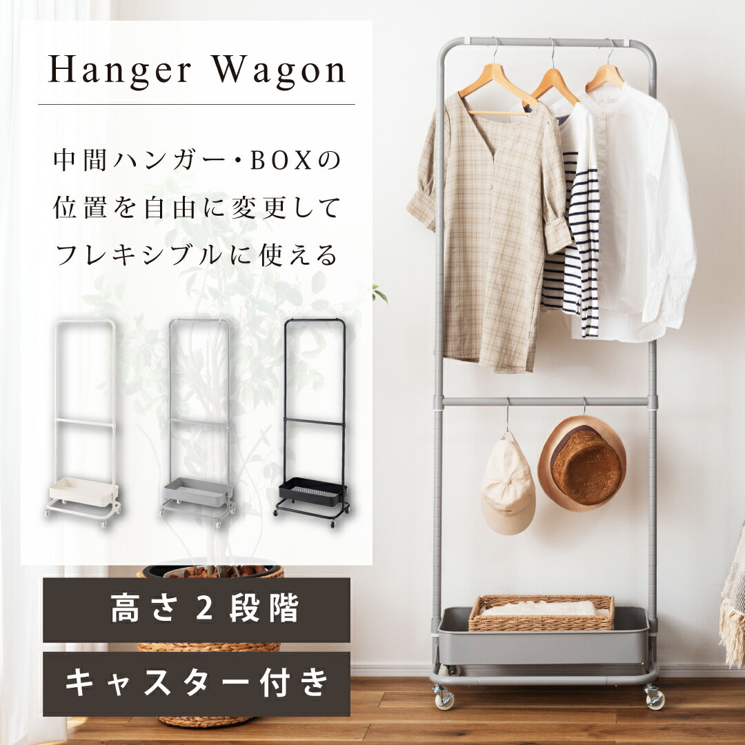 hanger wagon ハンガーワゴン