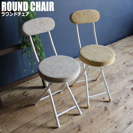 RONDA ロンダ ラウンドチェア
