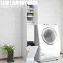 Face フェイス スリムランドリーラック 幅25cm