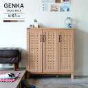 GENKA ジェンカ シューズ&ストッカー 幅90cm