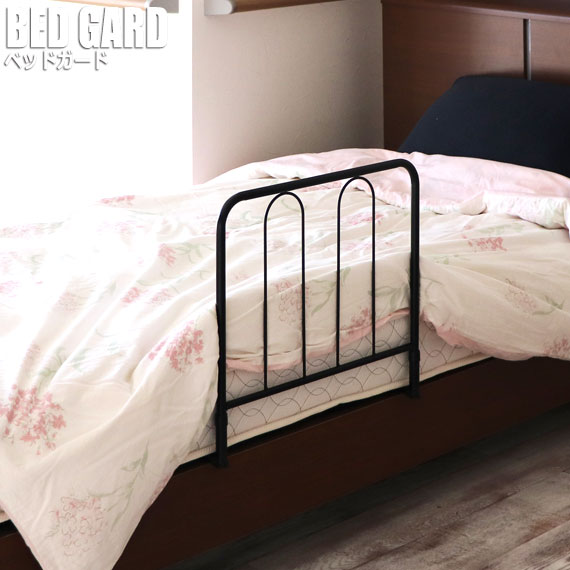 BED GARD ベッドガード その1