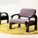 TV LEGLESS CHAIR TV座椅子