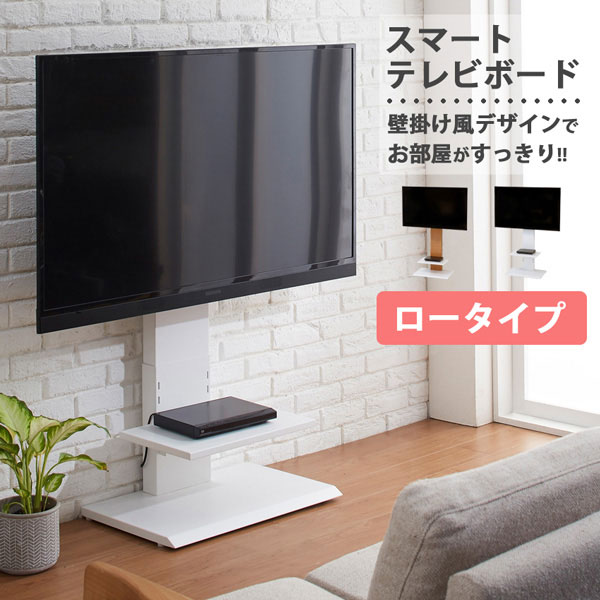 Smart TV Stand スマートテレビスタンド ロータイプ