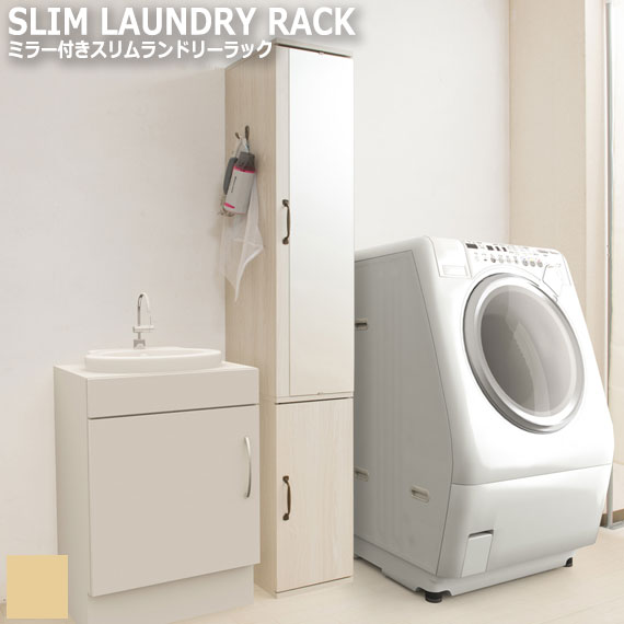 SLIM LAUNDRY RACK ミラー付きスリムランドリーラック