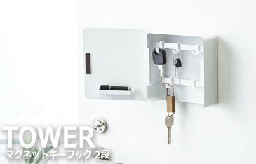 Tower タワー マグネットキーフック 2段