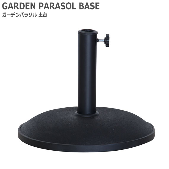 商品情報 品名 GARDEN PARASOL ガーデンパラソル 土台 サイズ W41×D41×H32/約14.5kg 材質 スチール　ポリエステル 組立 お客様組立 その他 梱包サイズ：W55.0xD48.0xH8.5cm 説明 ガーデンパラソルを支える土台です。 本体(パラソル)別売り。GARDEN PARASOL ガーデンパラソル 土台 パラソルベース 重り 土台 円形 ガーデン エクステリア 夏物 日除け 店舗 カフェ バーベキュー アウトドア おしゃれ