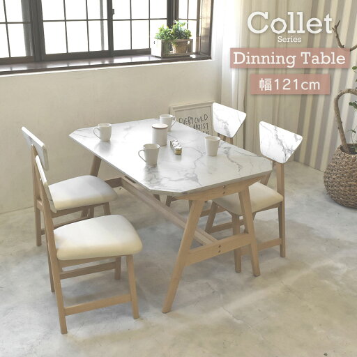 Collet コレクト ダイニングテーブル 幅121cm Collet コレクト ダイニングテーブル 幅121cm