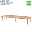 MATERIAL マテリアル 杉材キューブボックス専用 台座兼用テーブル 幅117cm (オプションパーツ)