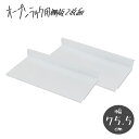 FREAK フリーク フレキシブルオープンラック 幅75.5cm 棚板2枚組 (オプションパーツ)