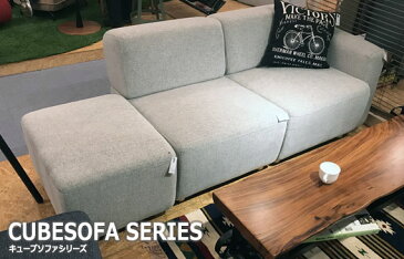 CUBESOFA キューブソファ Bタイプ 肘なしタイプ