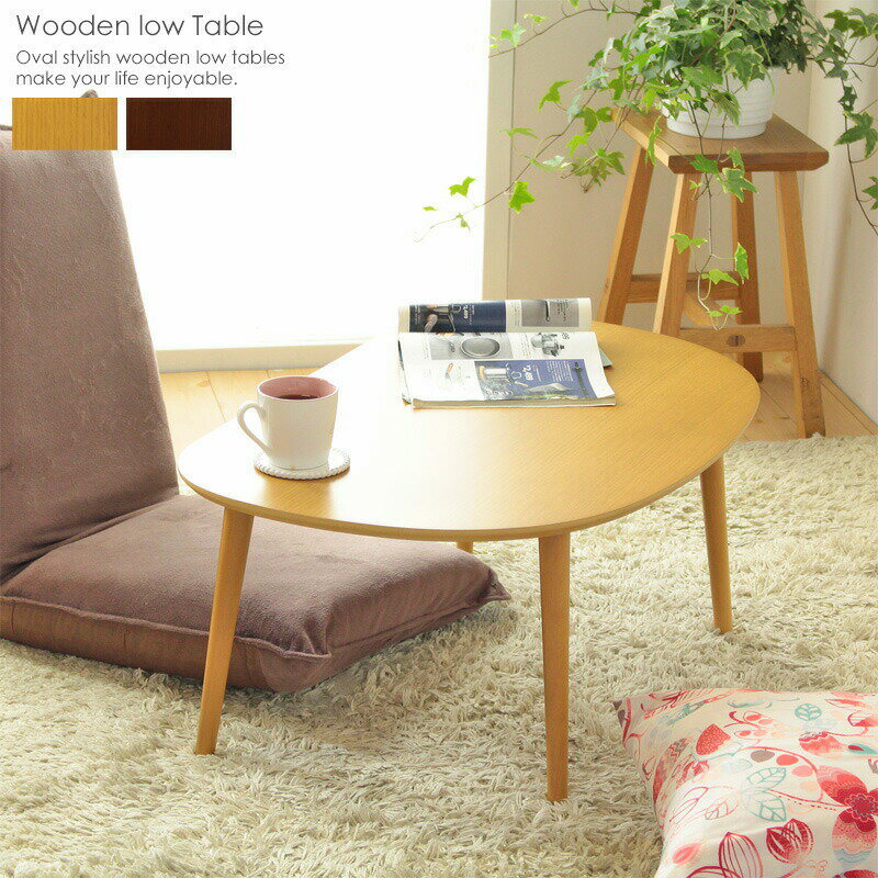 WoodenLowTable 木製ローテーブル 幅75cm