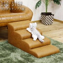 DOG STEP ペット用ステップ 4段