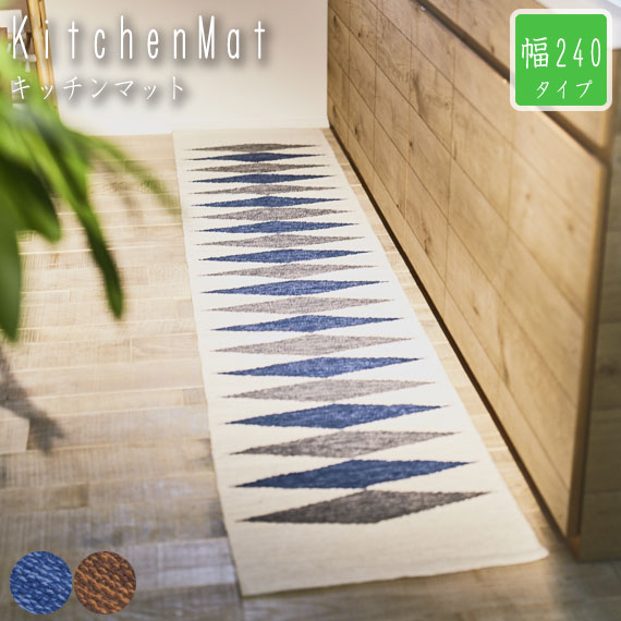 KitchenMat Lb`}bg 240cm