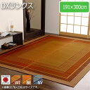 商品情報 品名 DXランクス 191×300cm サイズ 191×300cm 材質 素材 : 表地=い草(九州産) ※紋織 裏地=不織布 ヘリ=綿100% その他 原産国 : 日本(純国産） 洗濯表示：洗えません。 厚み : 約5mm カラー : BE, WI 説明 現代のライフスタイルに合う、洗練されたモダンなデザインのい草カーペットです。 国産（九州産）のい草を使用しています。 一本一本が太く、表皮が厚く繊維がキメ細かいので弾力性があり、耐久性に優れています。 い草には空気の自然浄化作用、湿度の調節作用などがあります。 また汚れにくく、使用するうちに黄金色に変化し味が出ます。 フローリングを傷つけにくいよう、裏には不織布を貼っています。 い草に青森ヒバ加工を施しています。 （抗菌、防臭効果）DXランクス 191×300cm ラグマット ラグ カーペット 畳 和 和室 洋 洋室 紋織 い草 国産 九州 モダン 抗菌 防臭 裏貼り加工 フローリンク クッション性 ベージュ ワイン おしゃれ おすすめ ☆シリーズ/関連商品はこちら☆