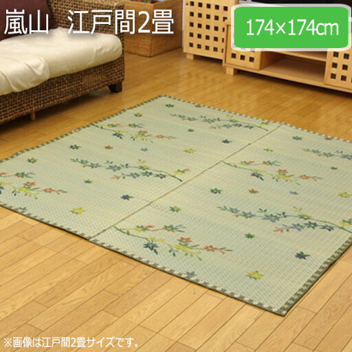 嵐山 江戸間2畳 174×174cm 嵐山 江戸間2畳 174×174cm