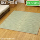 雲仙 本間6畳 286.5×382cm(3)