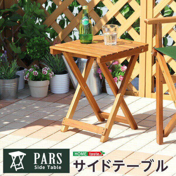 PARSパルス折りたたみサイドテーブル