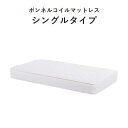 MATTRESS マットレス シングル(ボンネル）