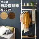 HANGER RACK 突っ張りハンガーラック 幅70cm