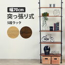 OPEN RACK 突っ張りラック 幅70cm