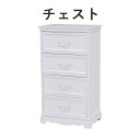WhiteChest チェスト 幅50×高さ91cm