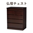 ButsudanChest d`FXg 60~75.5cm