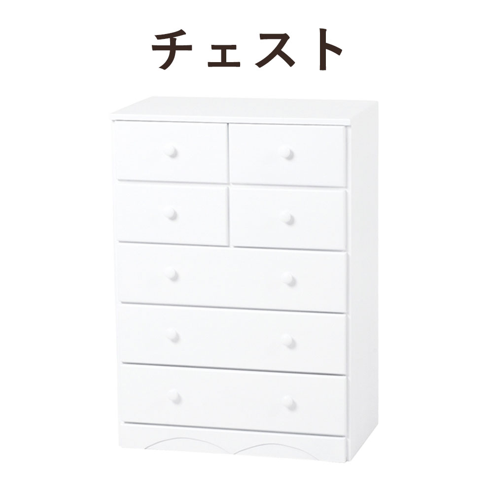 WhiteChest チェスト 幅60×高さ85cm