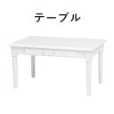 WHITE TABLE センターテーブル 幅75cm